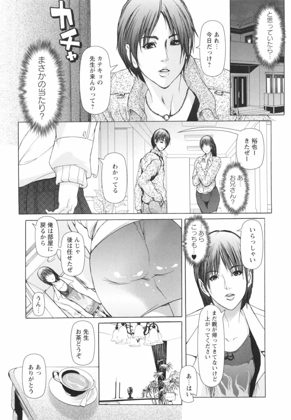 侵蝕されたい躯 Page.13