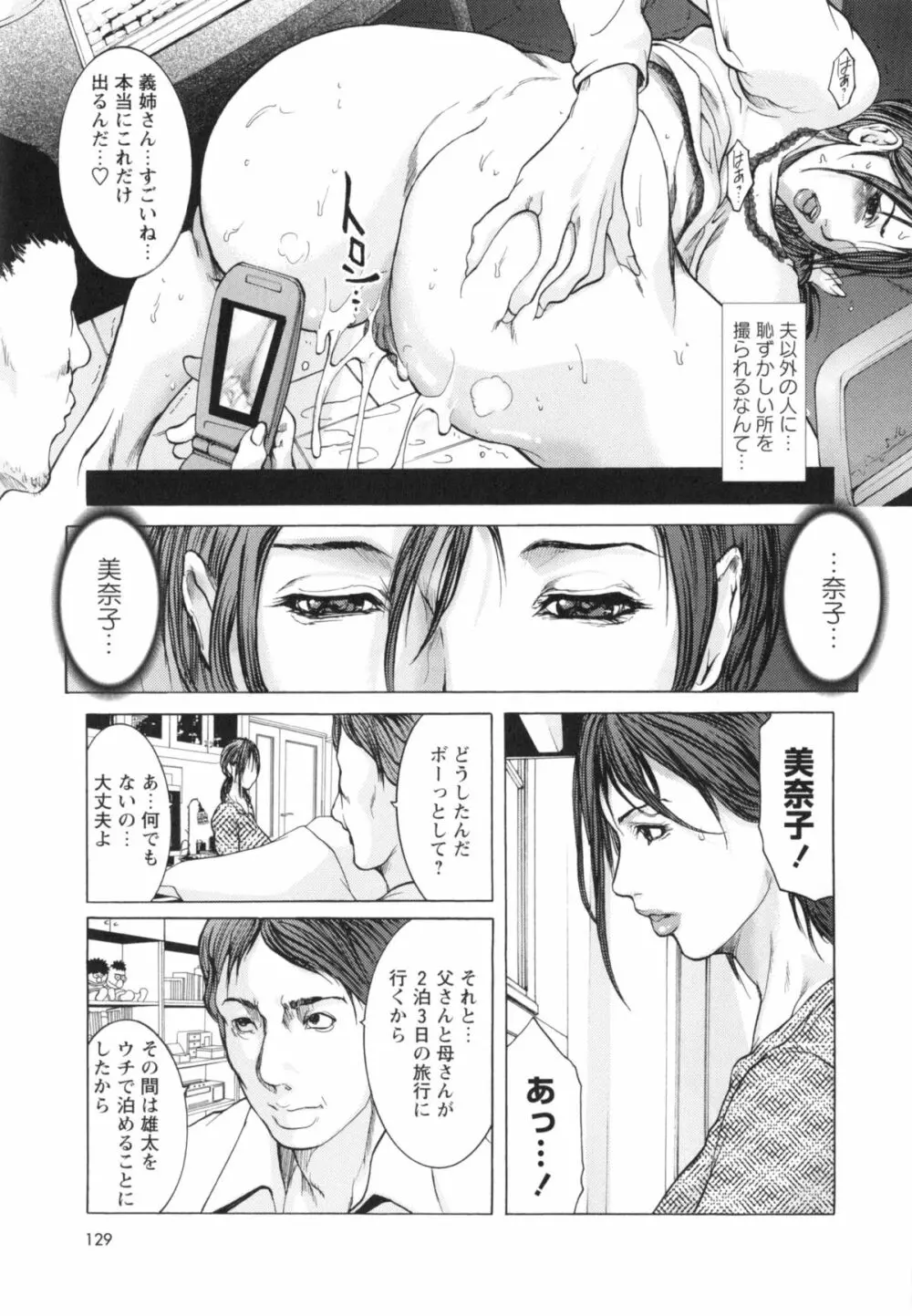 侵蝕されたい躯 Page.130