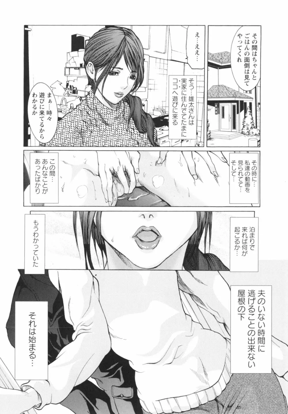 侵蝕されたい躯 Page.131
