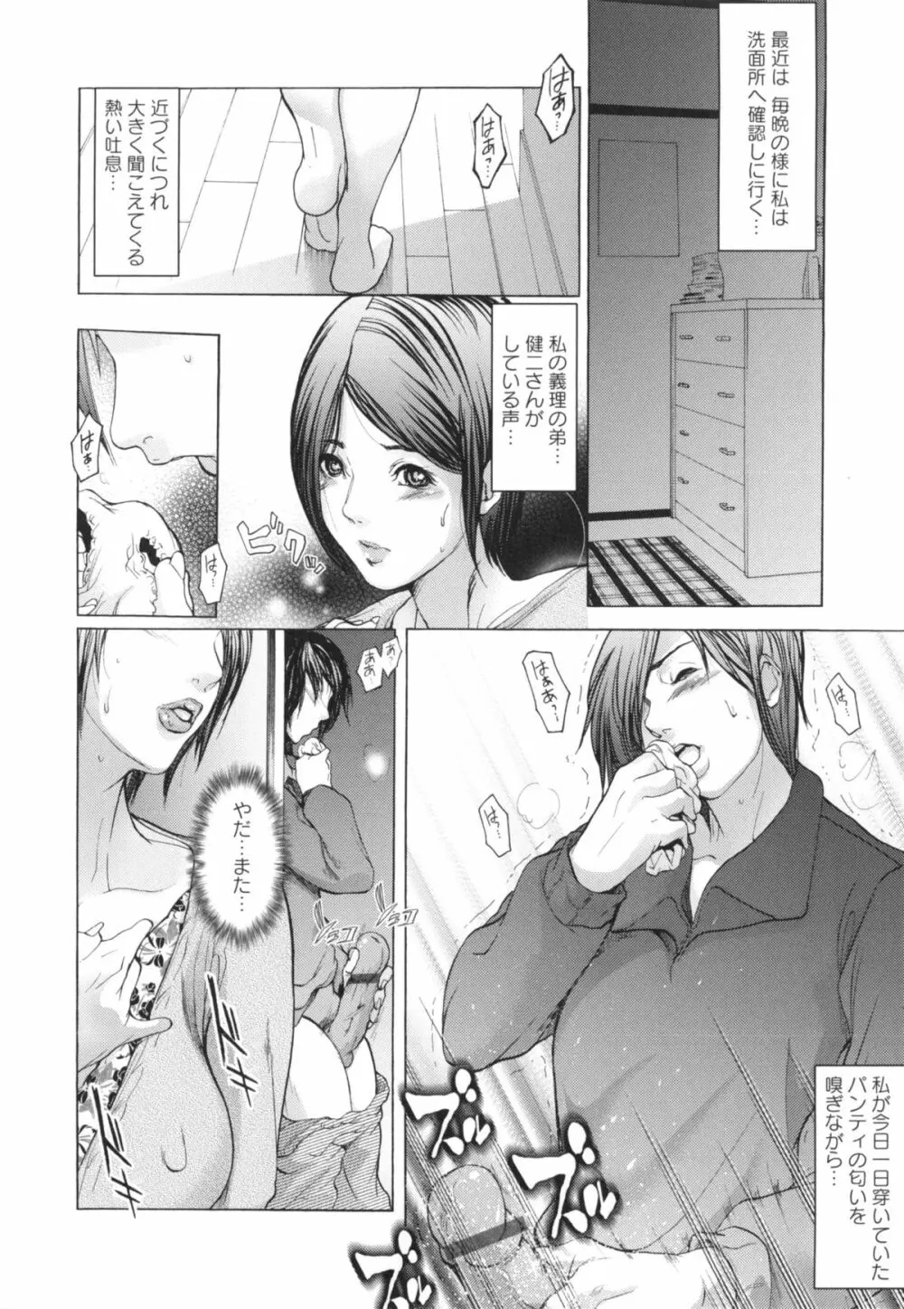 侵蝕されたい躯 Page.147