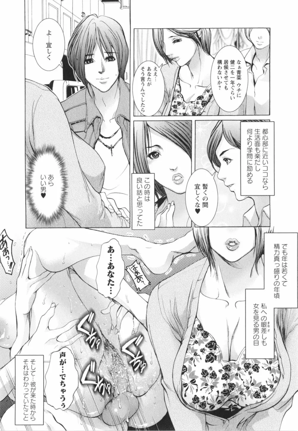 侵蝕されたい躯 Page.149