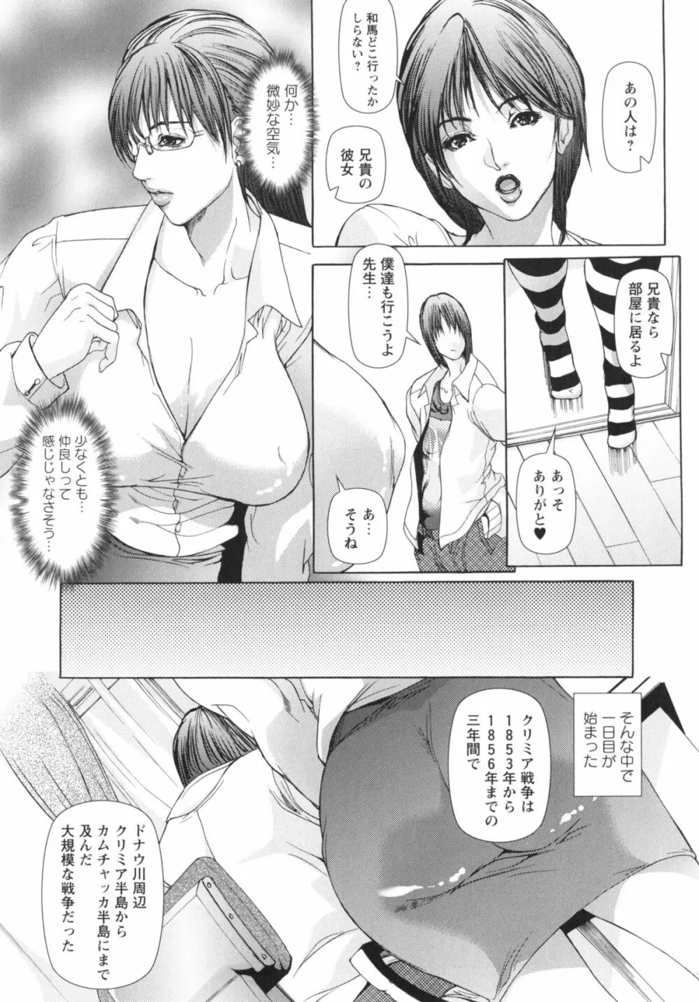 侵蝕されたい躯 Page.15