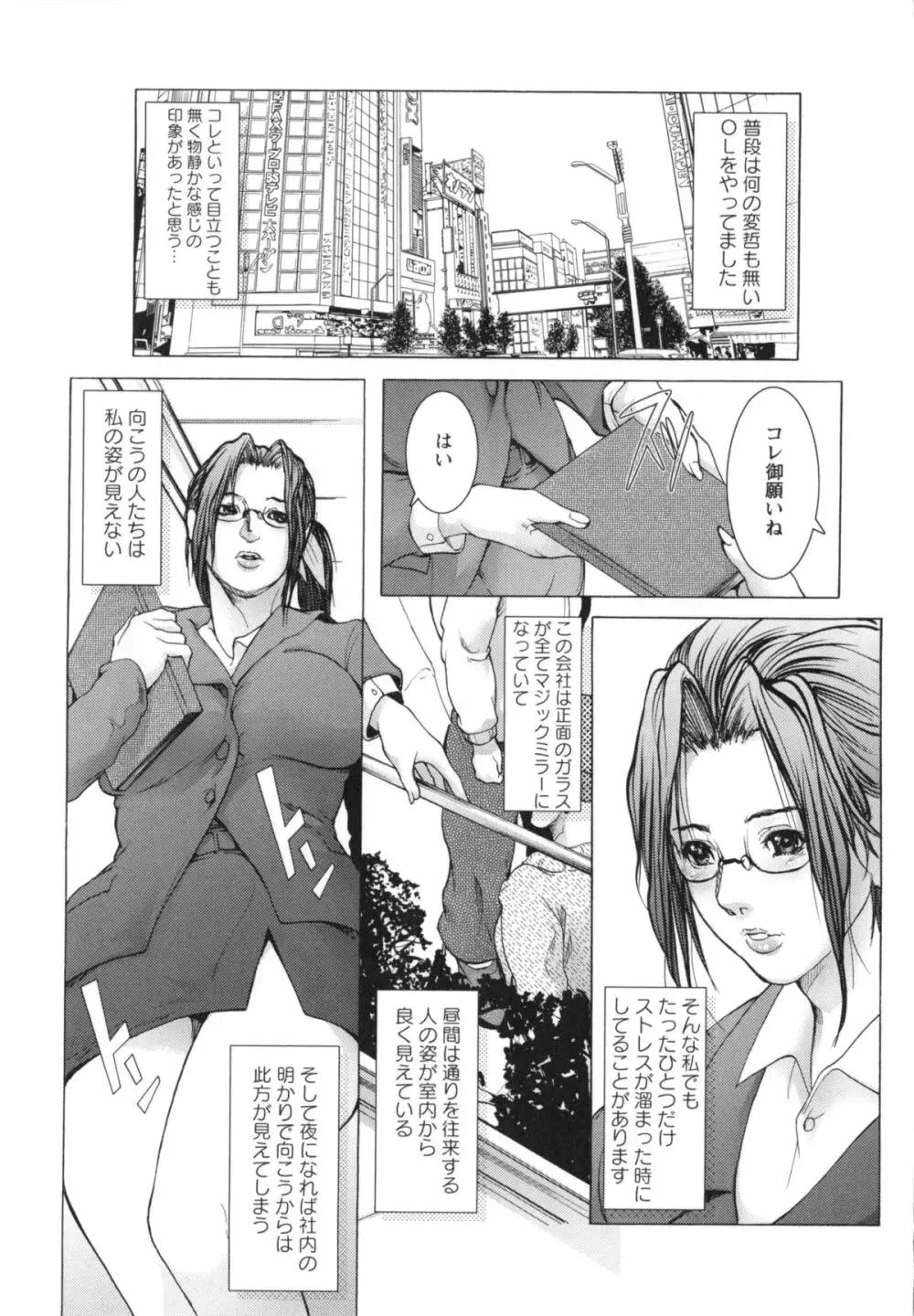 侵蝕されたい躯 Page.172