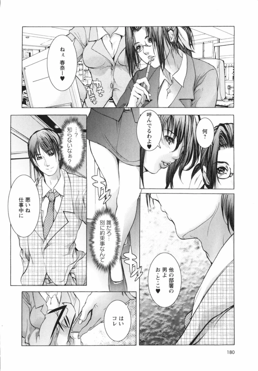 侵蝕されたい躯 Page.181