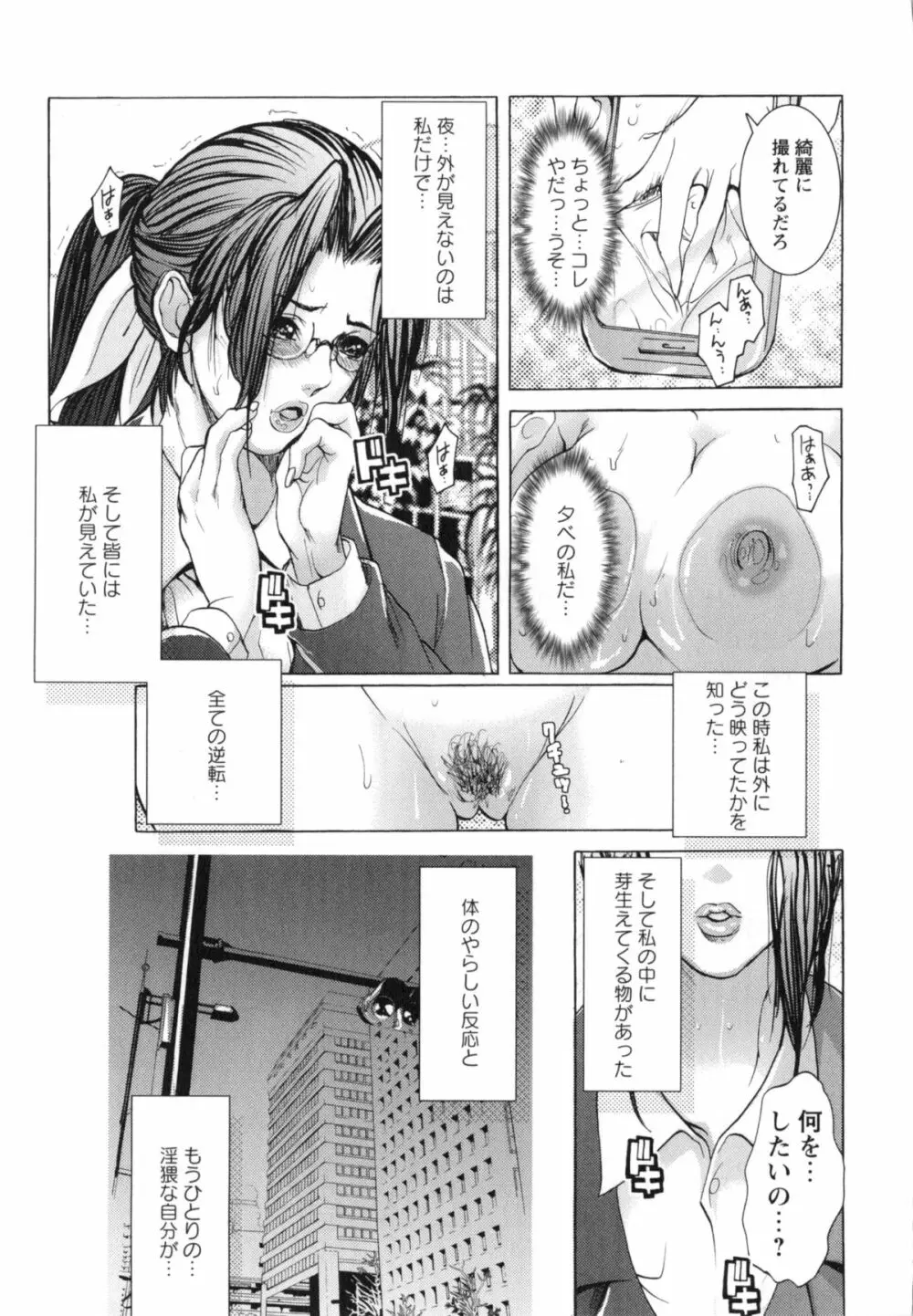 侵蝕されたい躯 Page.182