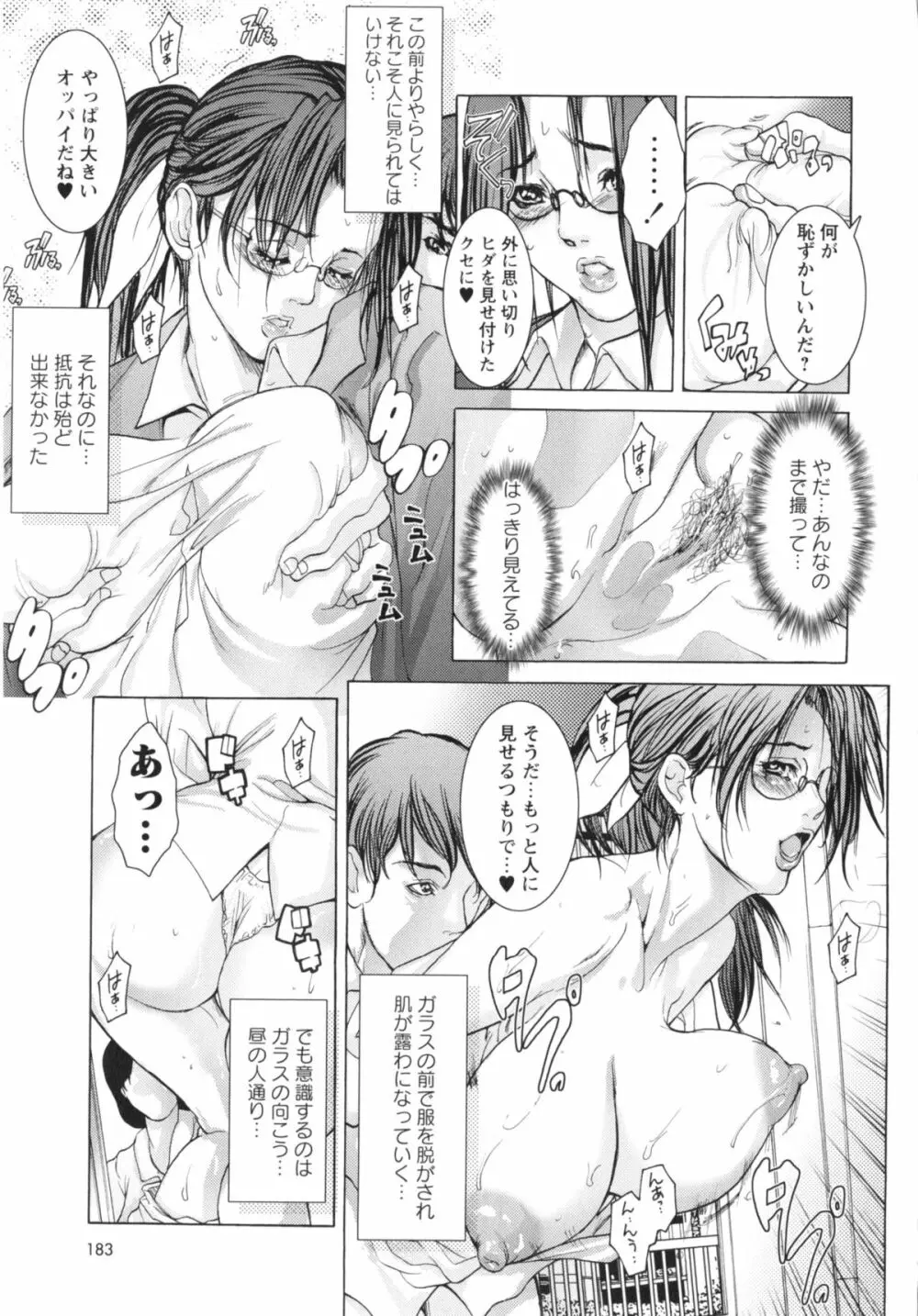侵蝕されたい躯 Page.184