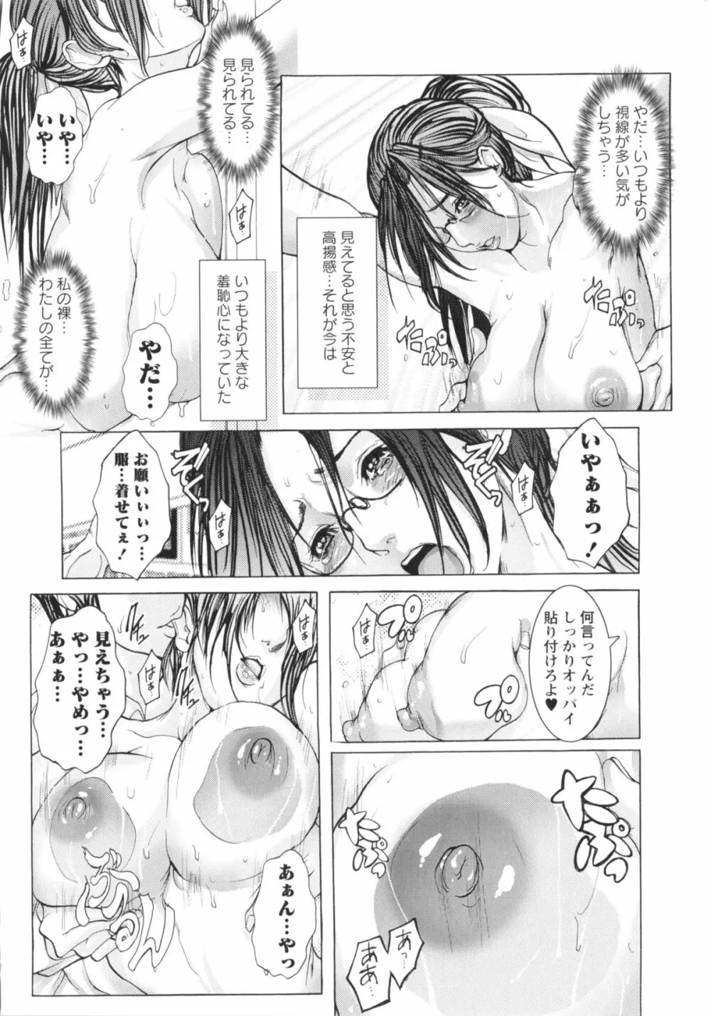 侵蝕されたい躯 Page.185