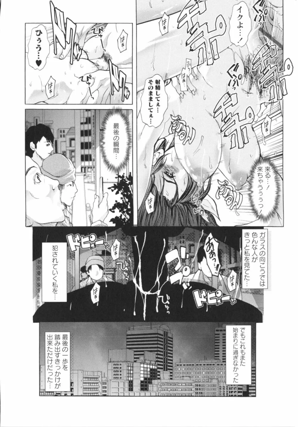 侵蝕されたい躯 Page.193