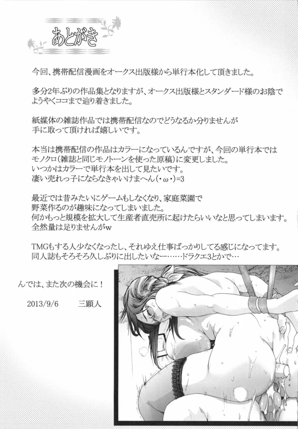 侵蝕されたい躯 Page.196
