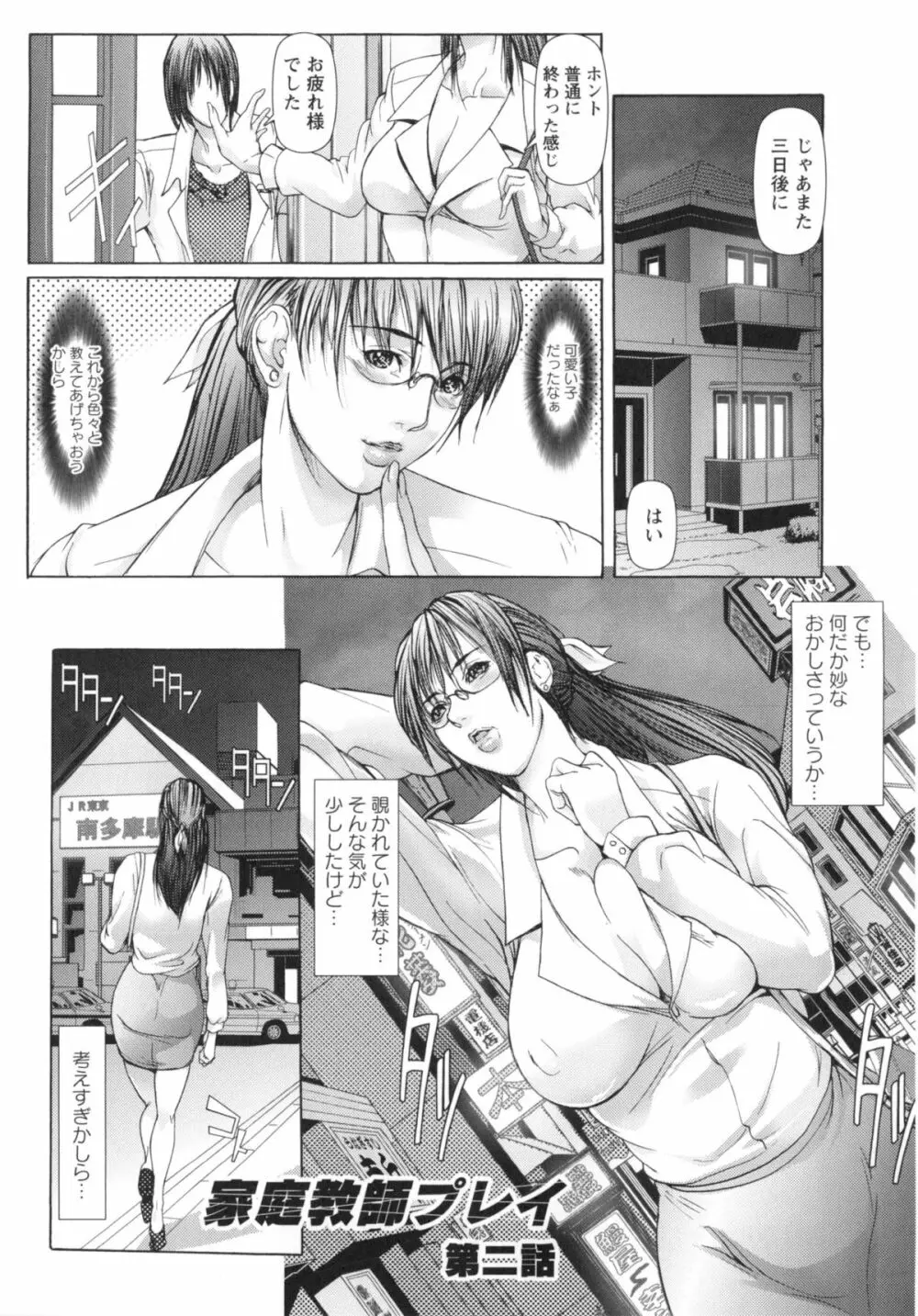 侵蝕されたい躯 Page.21
