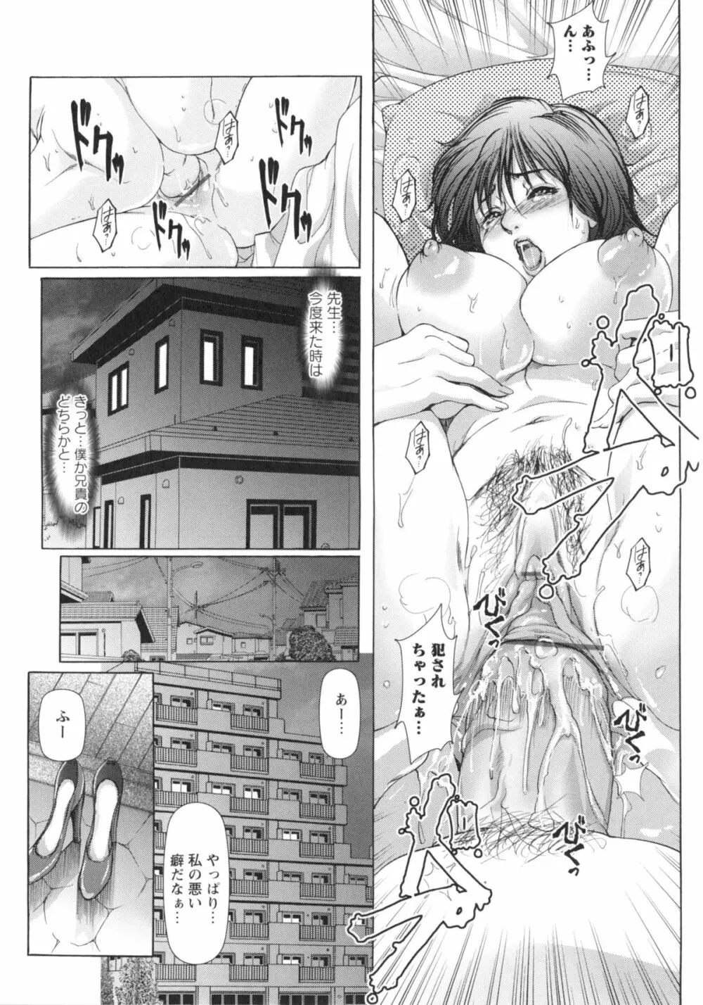 侵蝕されたい躯 Page.29