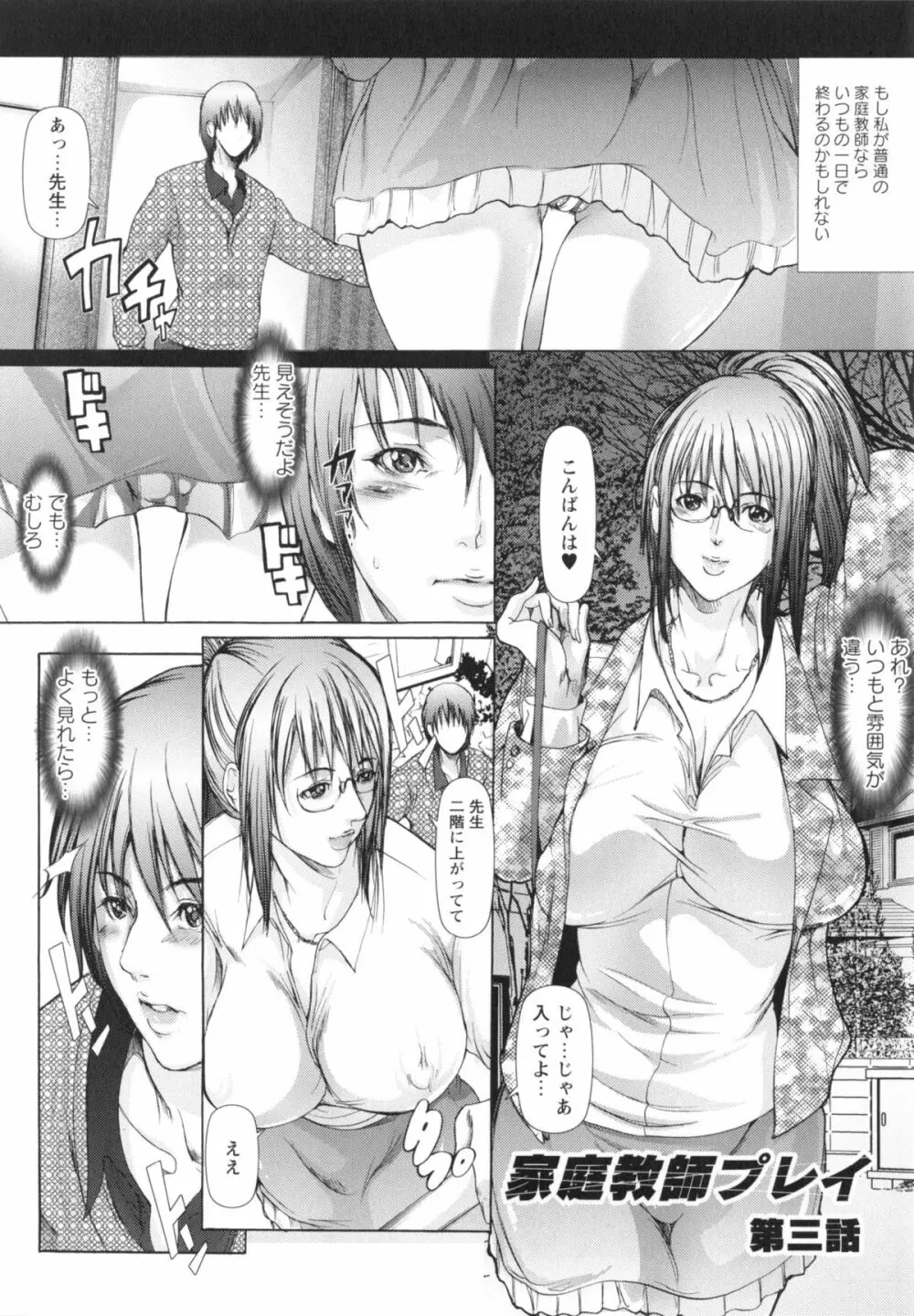 侵蝕されたい躯 Page.35