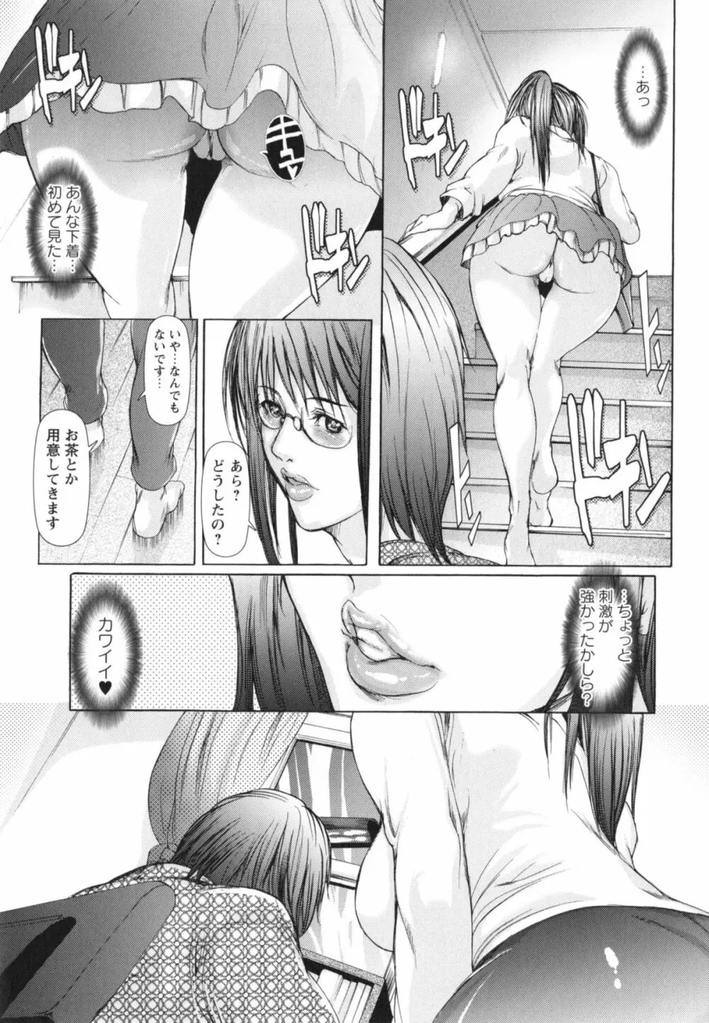侵蝕されたい躯 Page.36