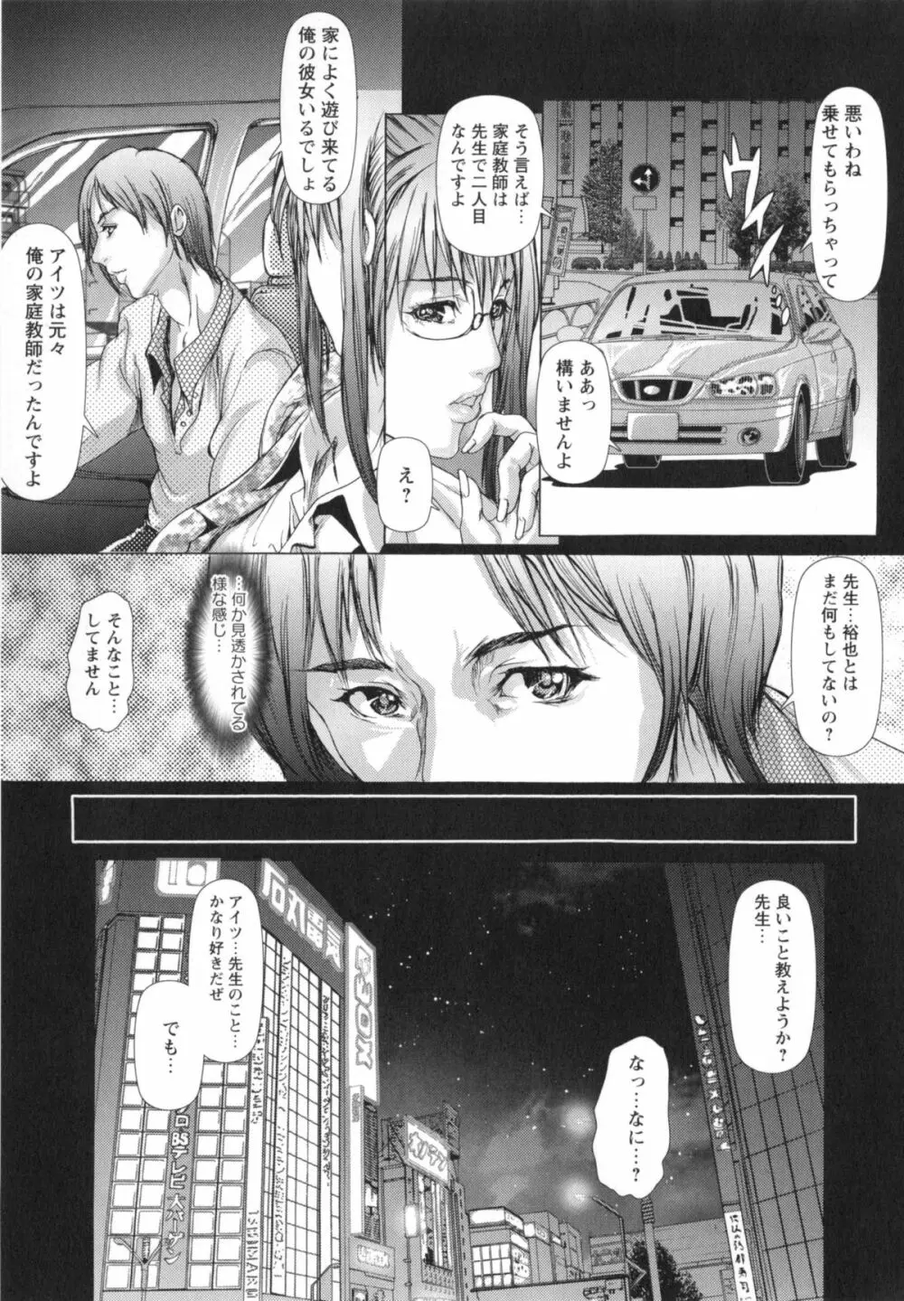 侵蝕されたい躯 Page.46