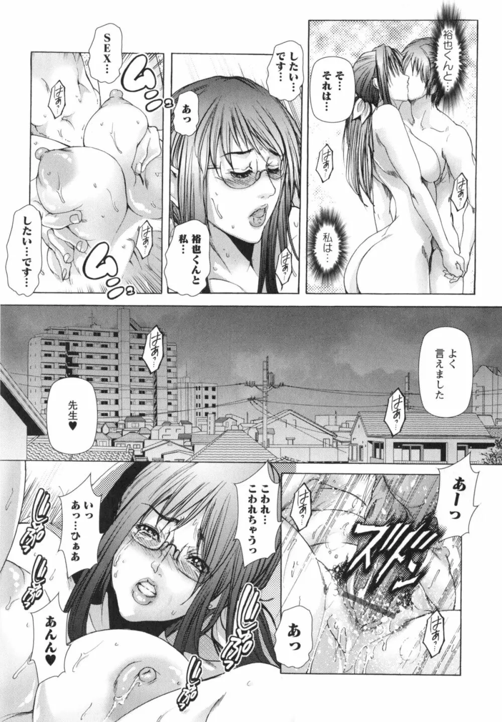 侵蝕されたい躯 Page.58