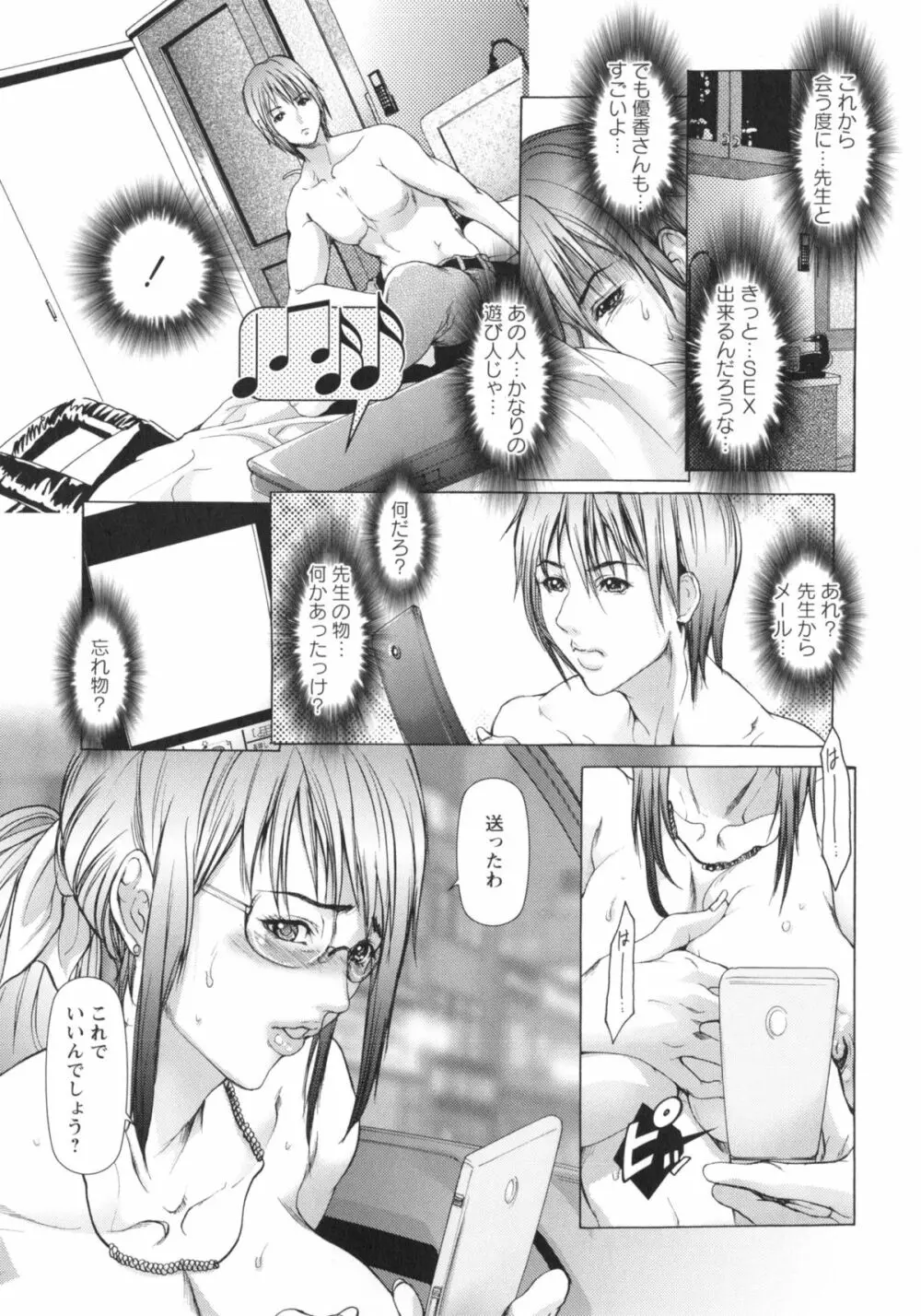 侵蝕されたい躯 Page.67