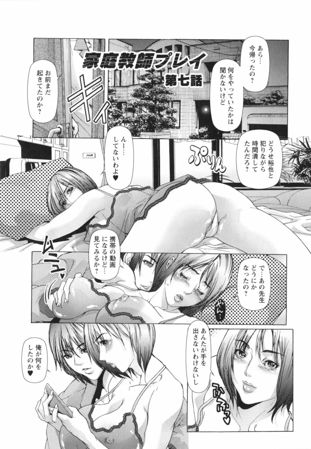 侵蝕されたい躯 Page.86