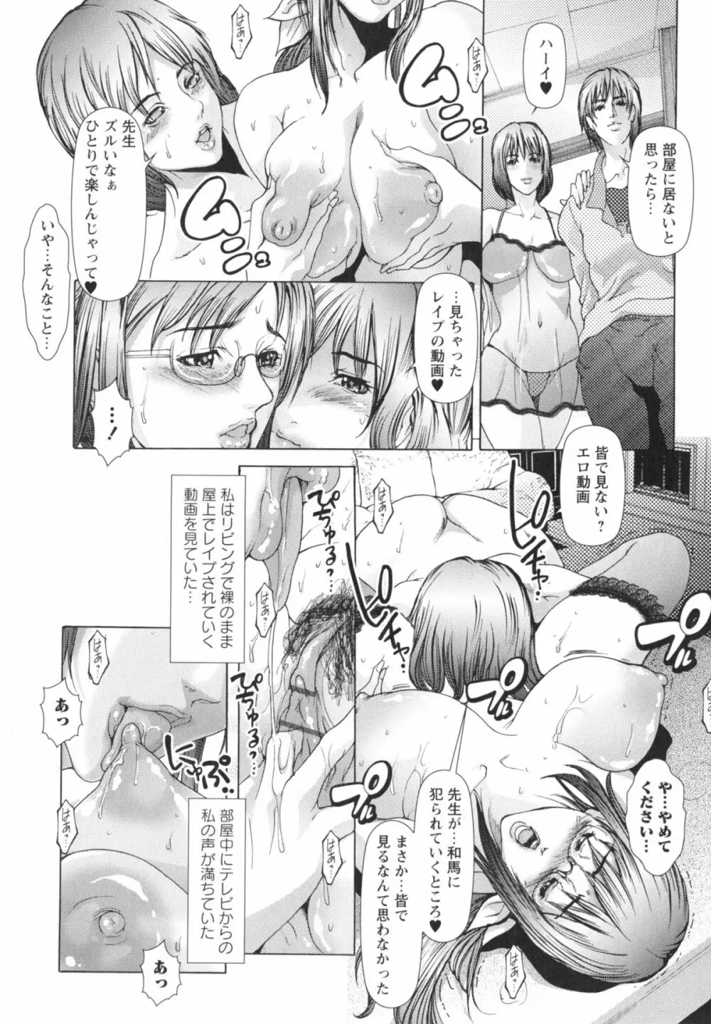 侵蝕されたい躯 Page.90