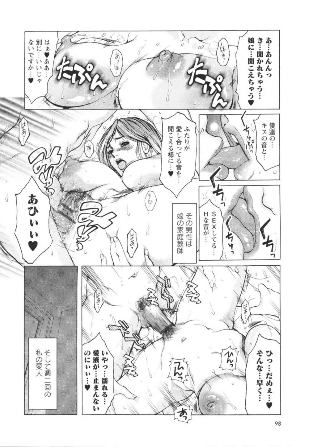 侵蝕されたい躯 Page.99
