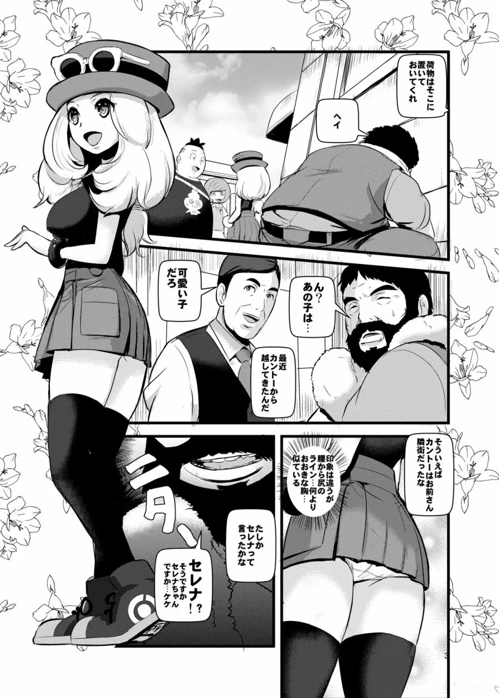箱入り娘 Page.2