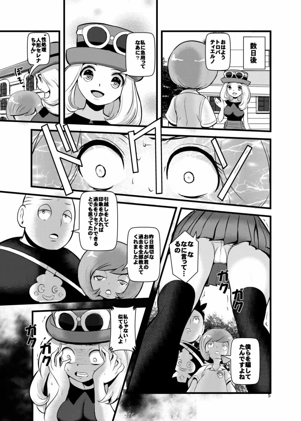 箱入り娘 Page.4