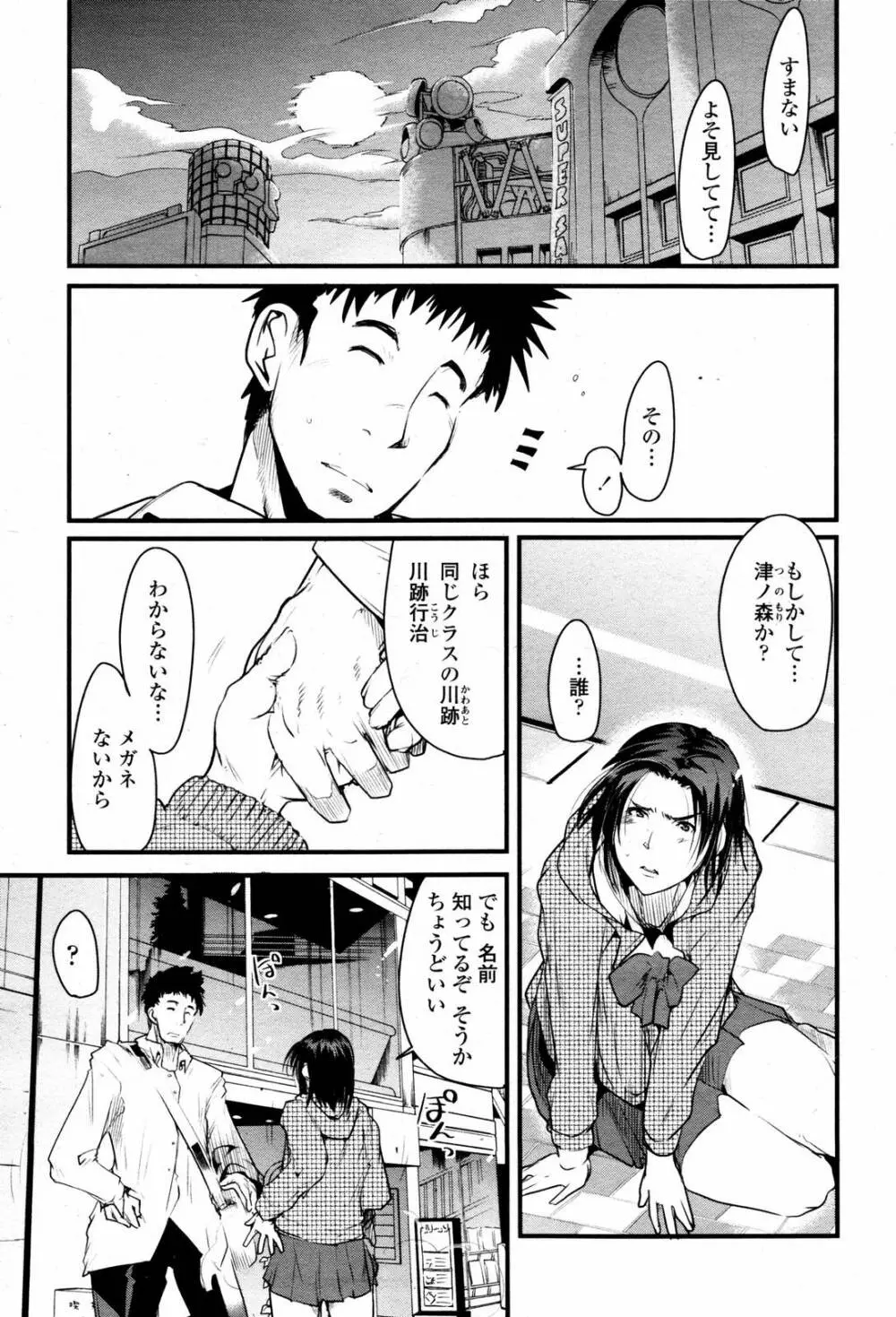 COMIC 桃姫 2007年06月号 Page.123
