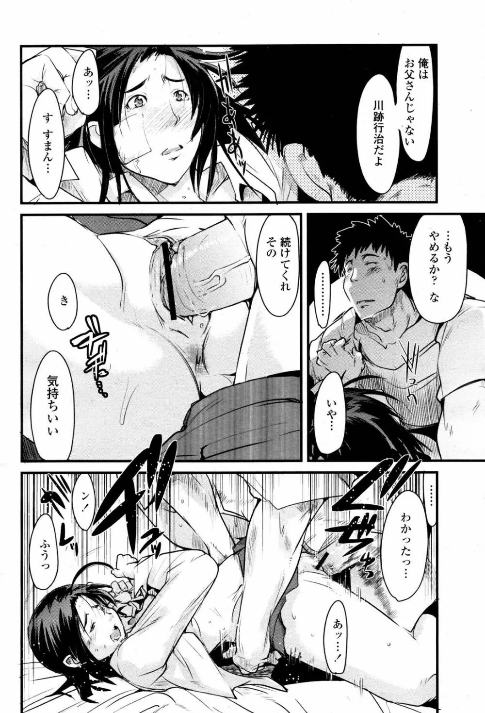 COMIC 桃姫 2007年06月号 Page.134