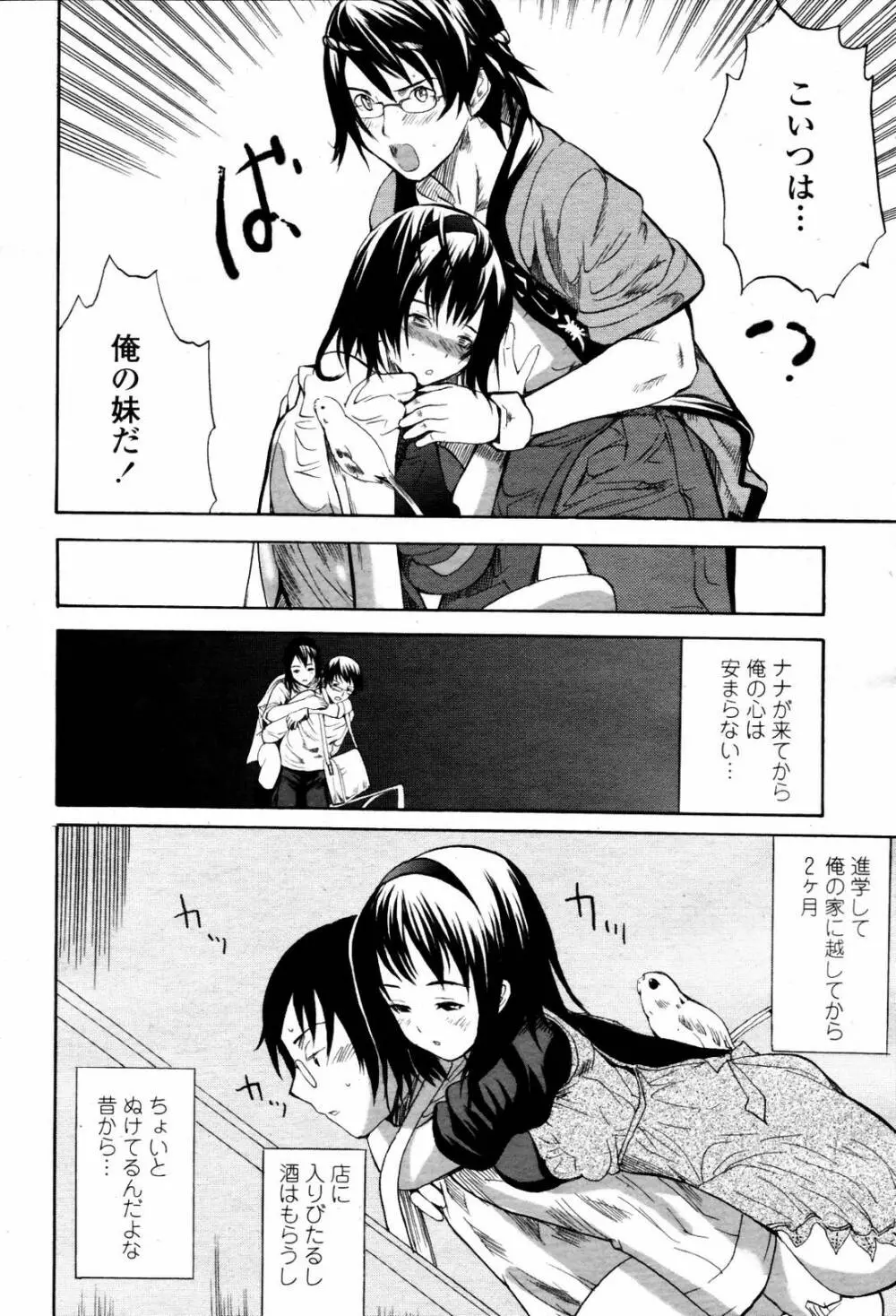 COMIC 桃姫 2007年06月号 Page.164