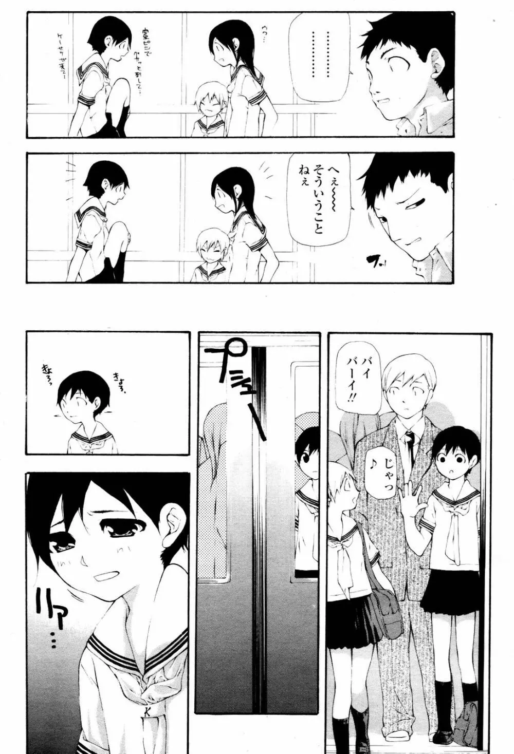 COMIC 桃姫 2007年06月号 Page.234