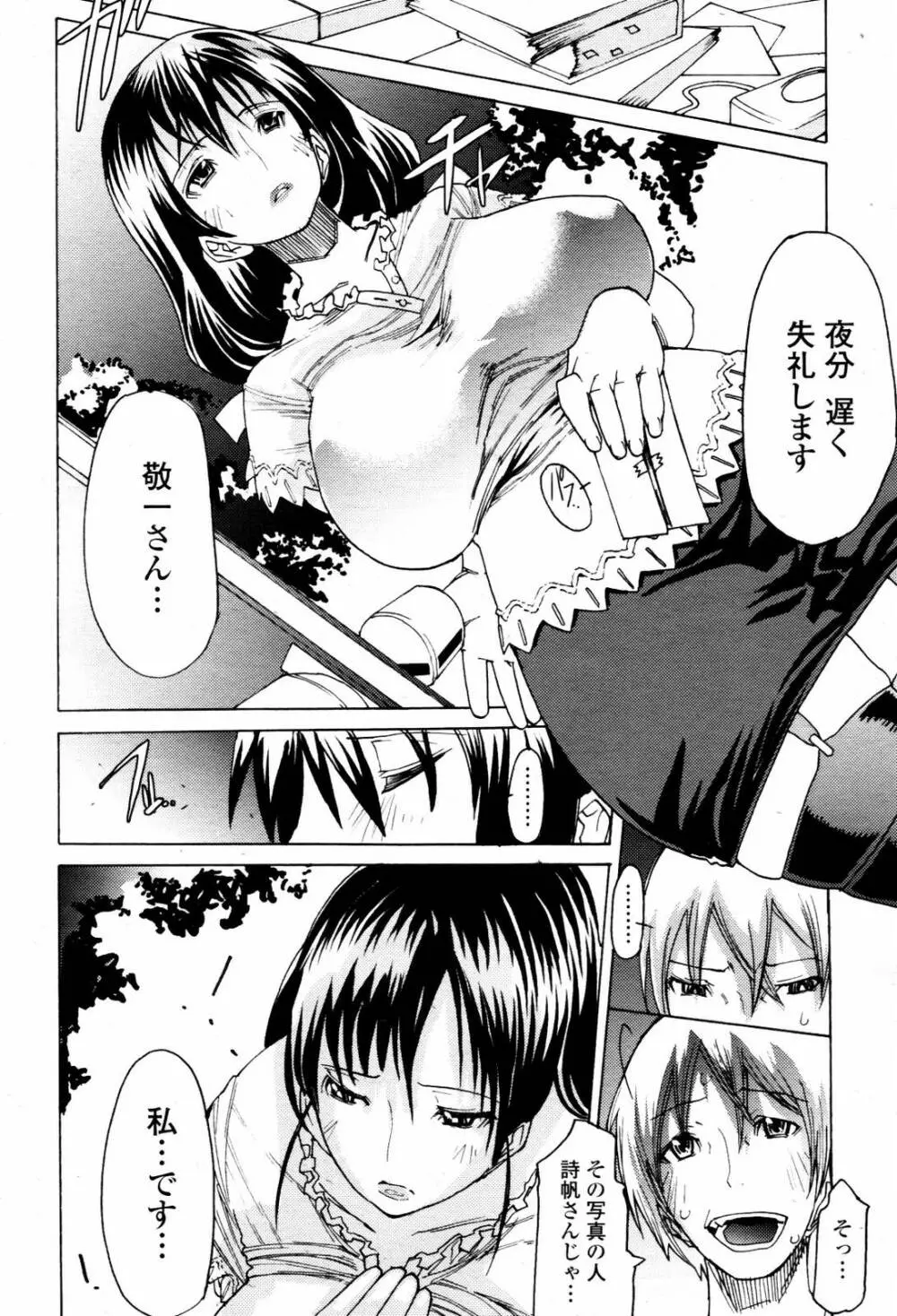 COMIC 桃姫 2007年06月号 Page.252