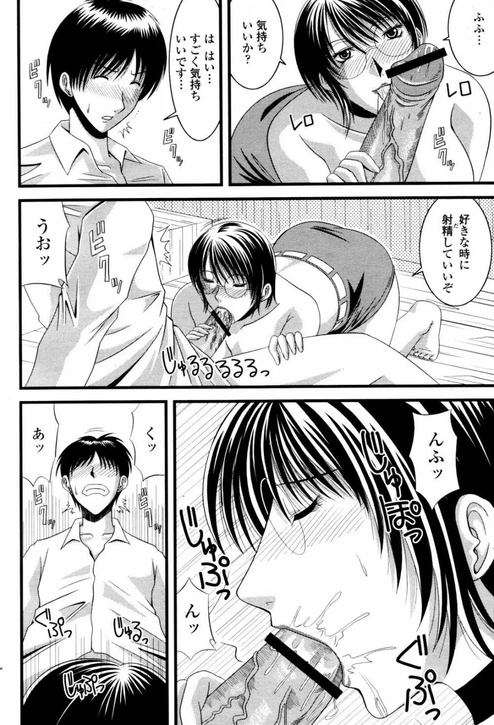 COMIC 桃姫 2007年06月号 Page.308