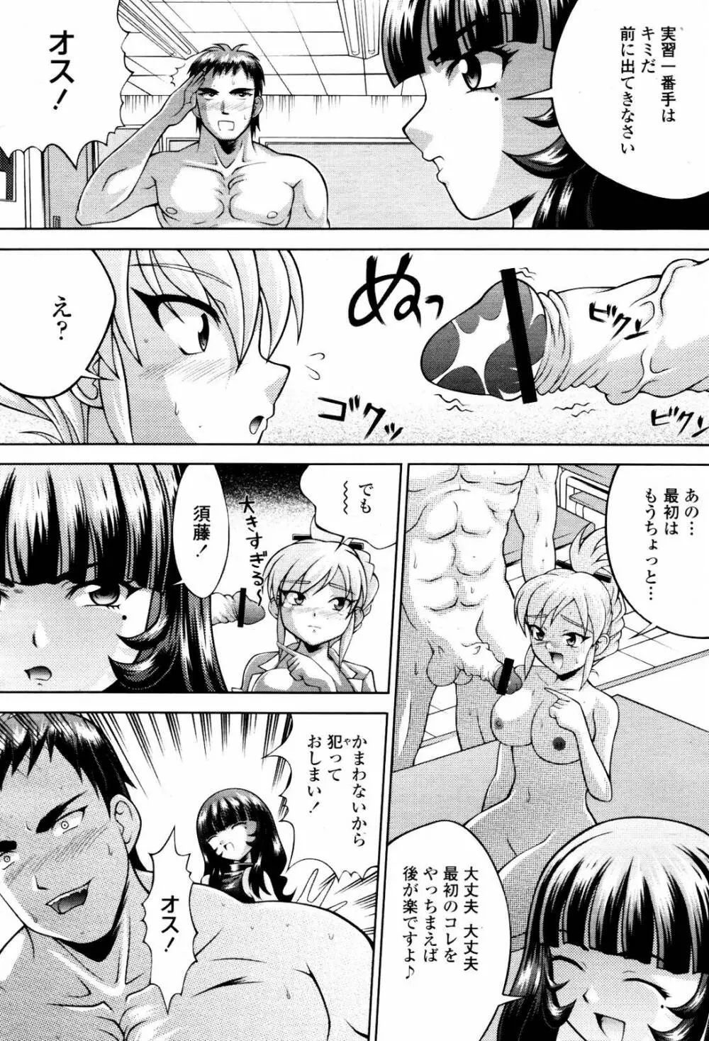 COMIC 桃姫 2007年06月号 Page.324