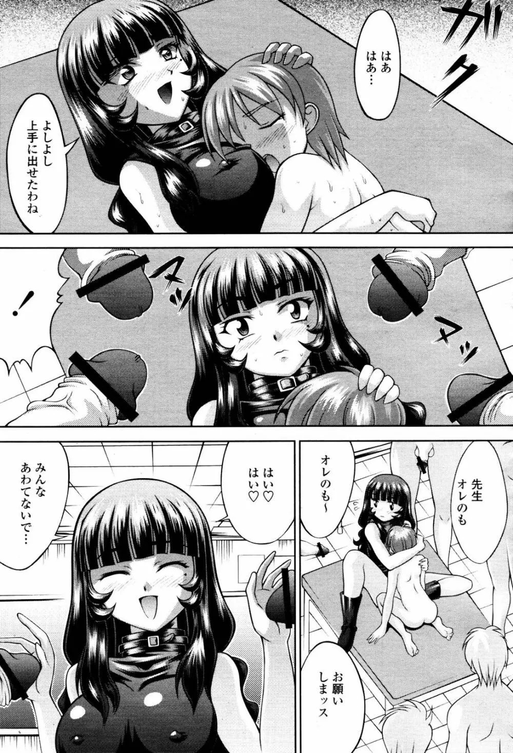 COMIC 桃姫 2007年06月号 Page.339