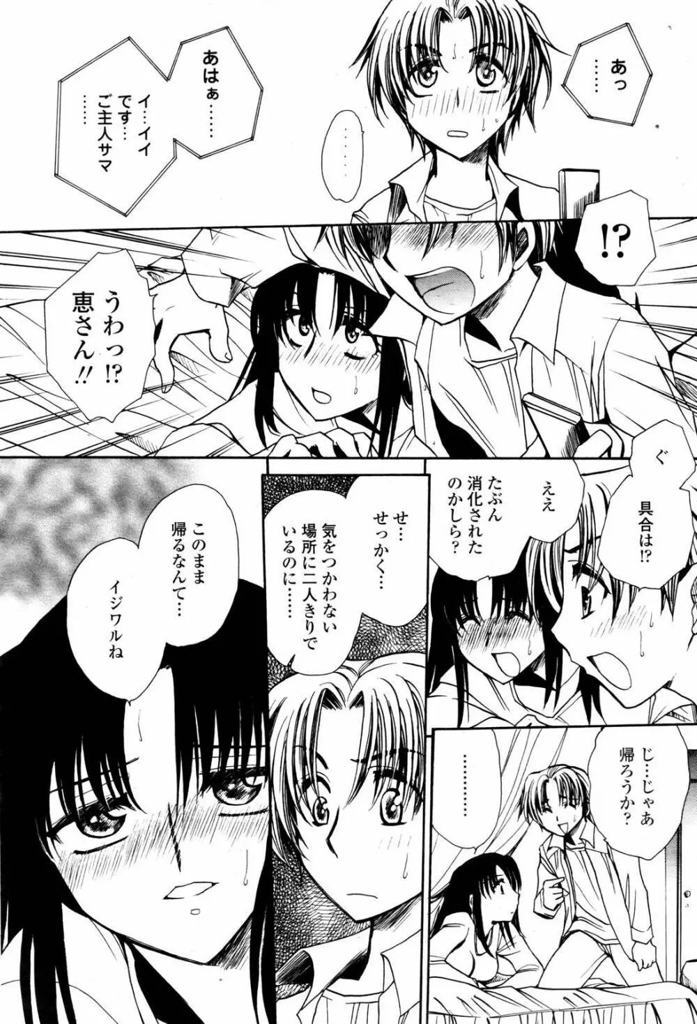 COMIC 桃姫 2007年06月号 Page.444