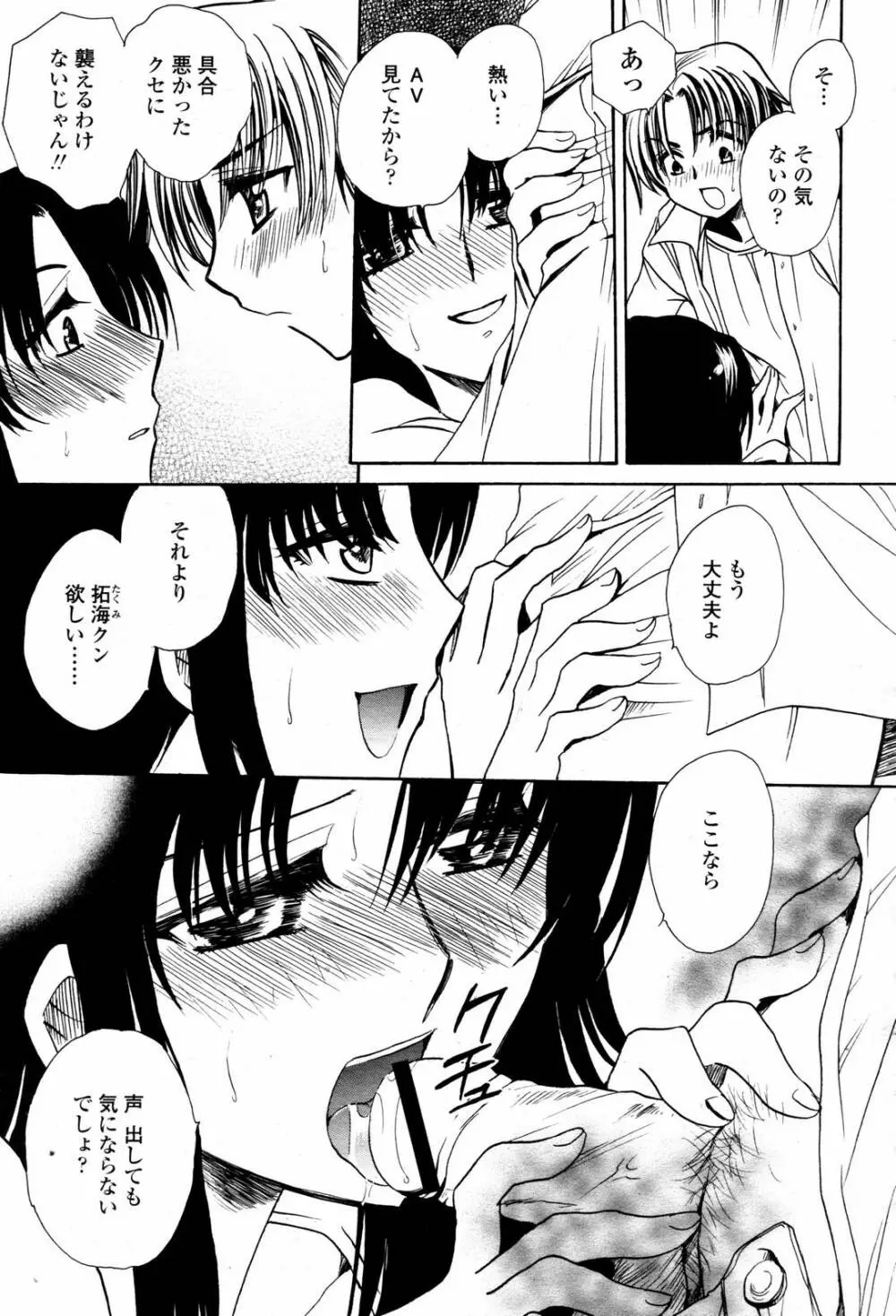 COMIC 桃姫 2007年06月号 Page.445