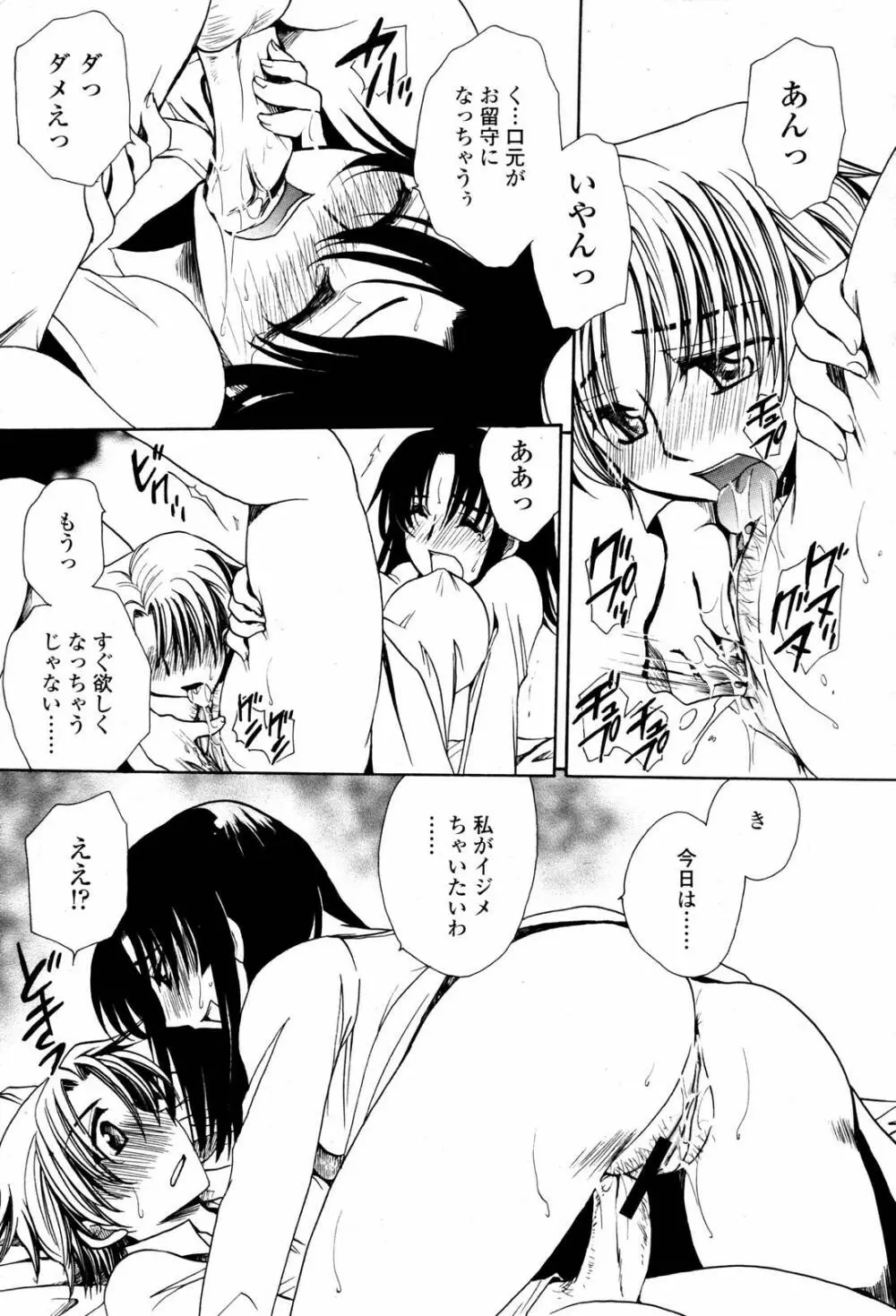 COMIC 桃姫 2007年06月号 Page.447