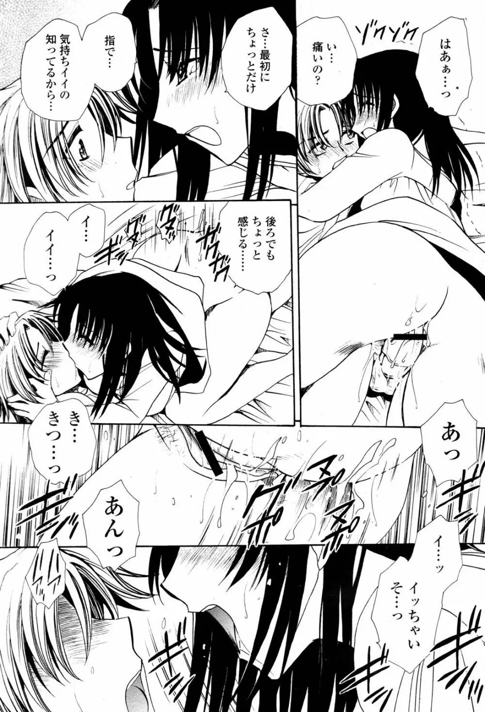 COMIC 桃姫 2007年06月号 Page.452