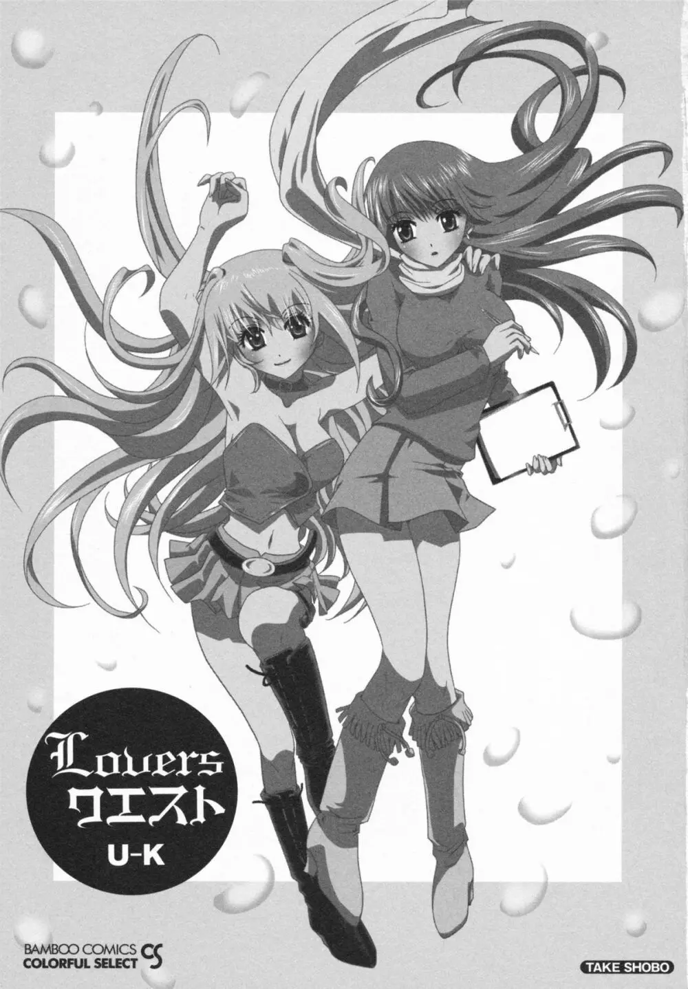 Loversクエスト Page.5