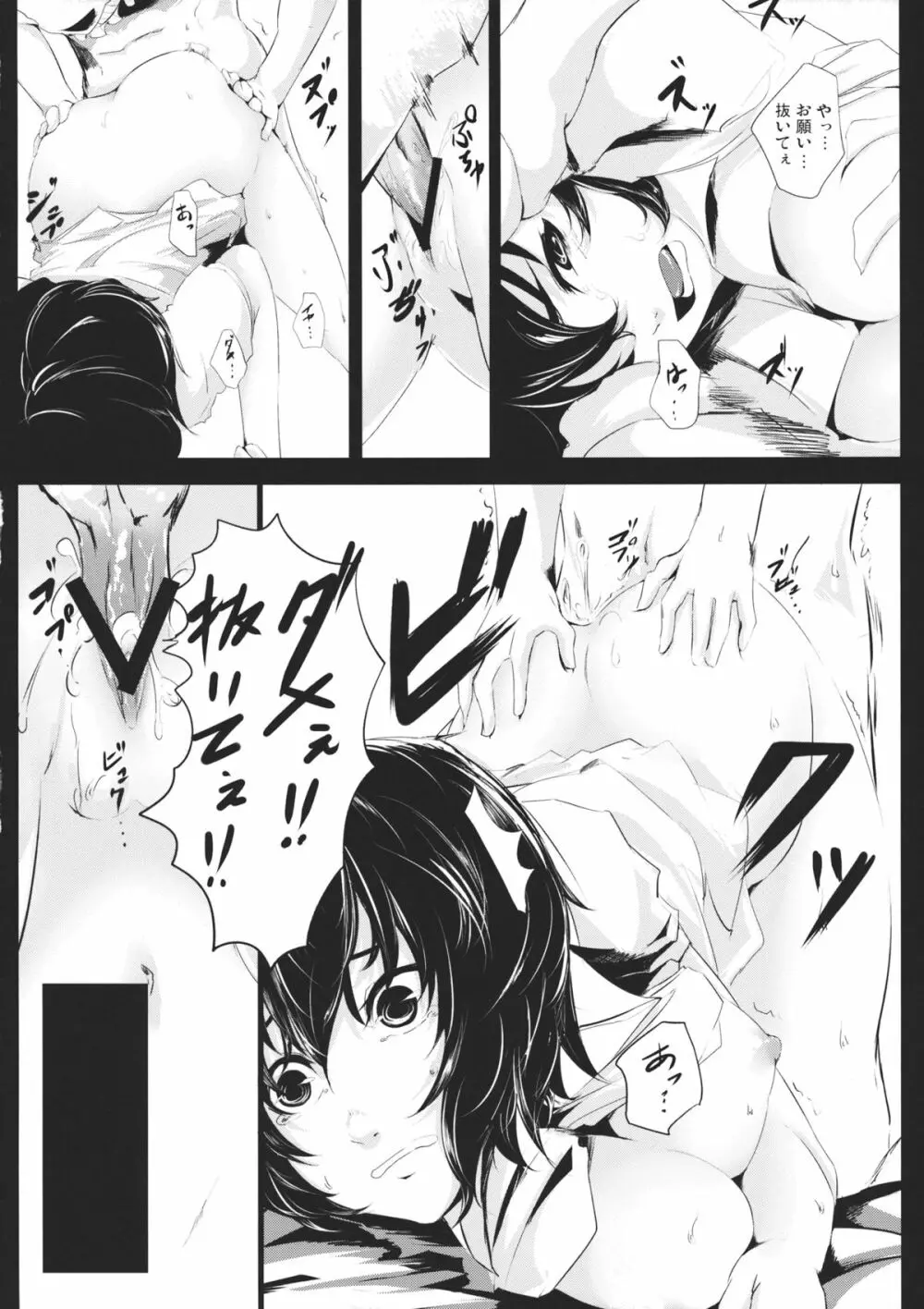 闇金パチュリーくん~仙人くん・天狗くん~ Page.13
