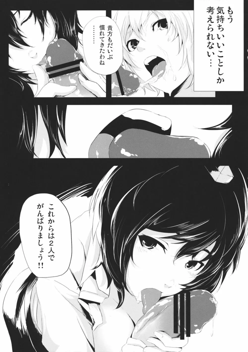闇金パチュリーくん~仙人くん・天狗くん~ Page.18