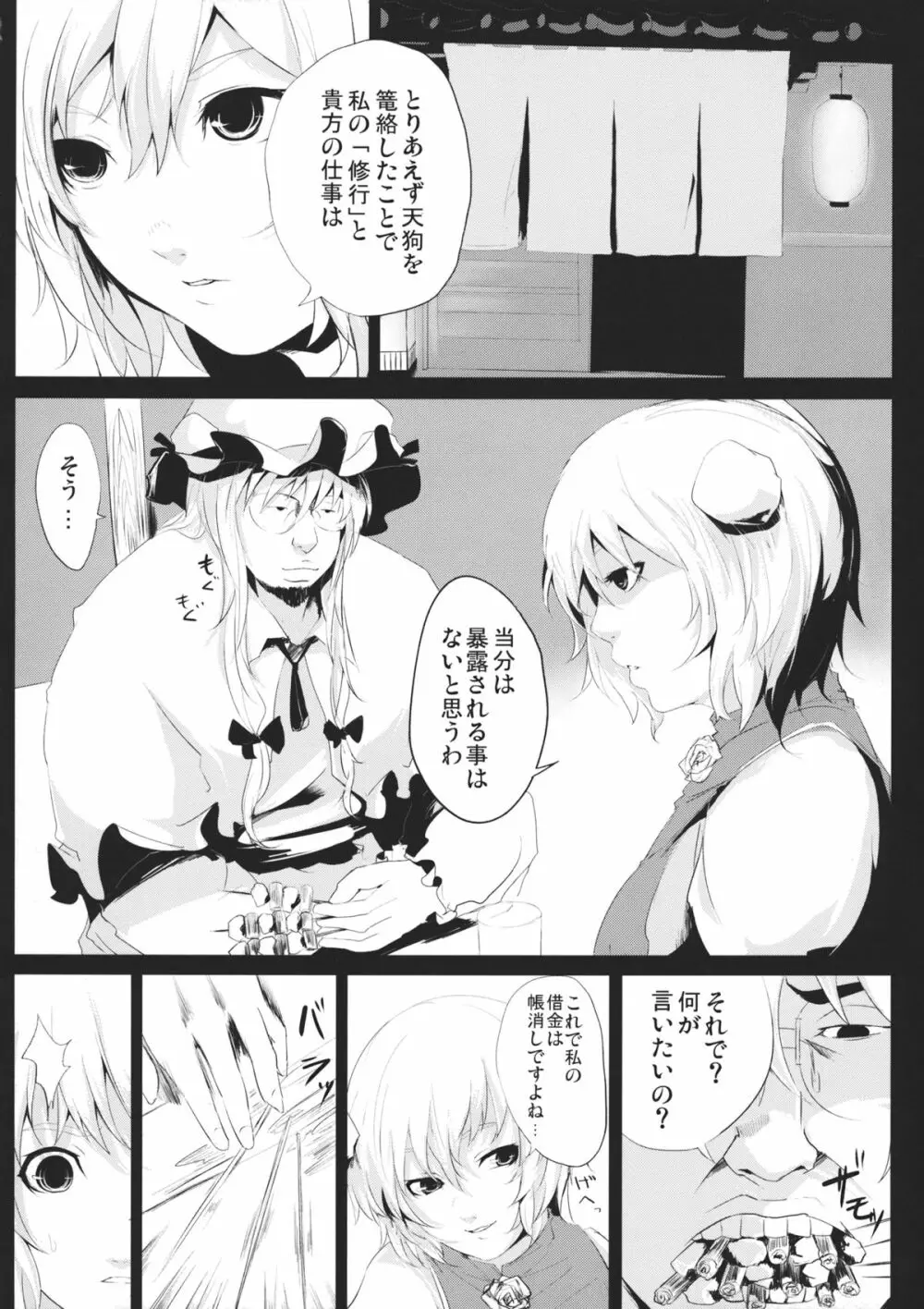 闇金パチュリーくん~仙人くん・天狗くん~ Page.19
