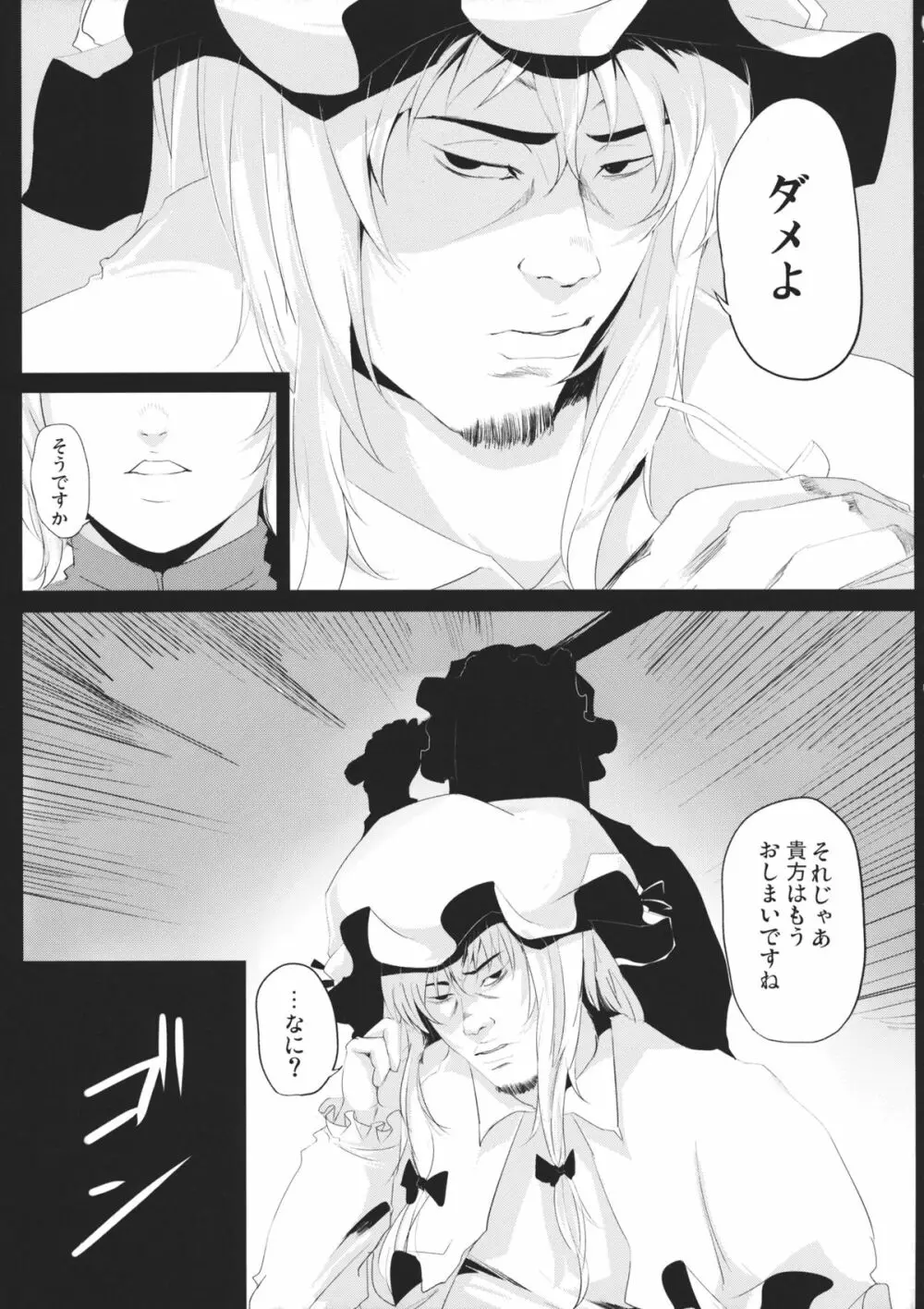 闇金パチュリーくん~仙人くん・天狗くん~ Page.20