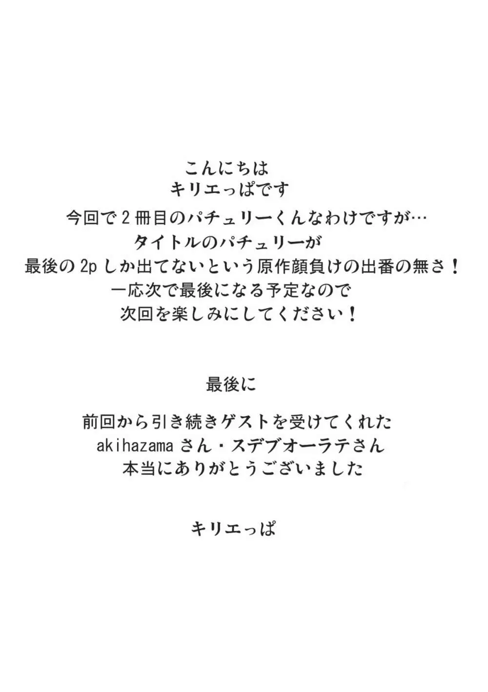 闇金パチュリーくん~仙人くん・天狗くん~ Page.21