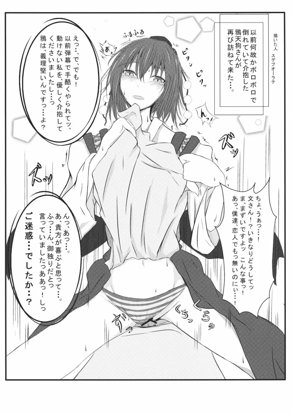闇金パチュリーくん~仙人くん・天狗くん~ Page.23
