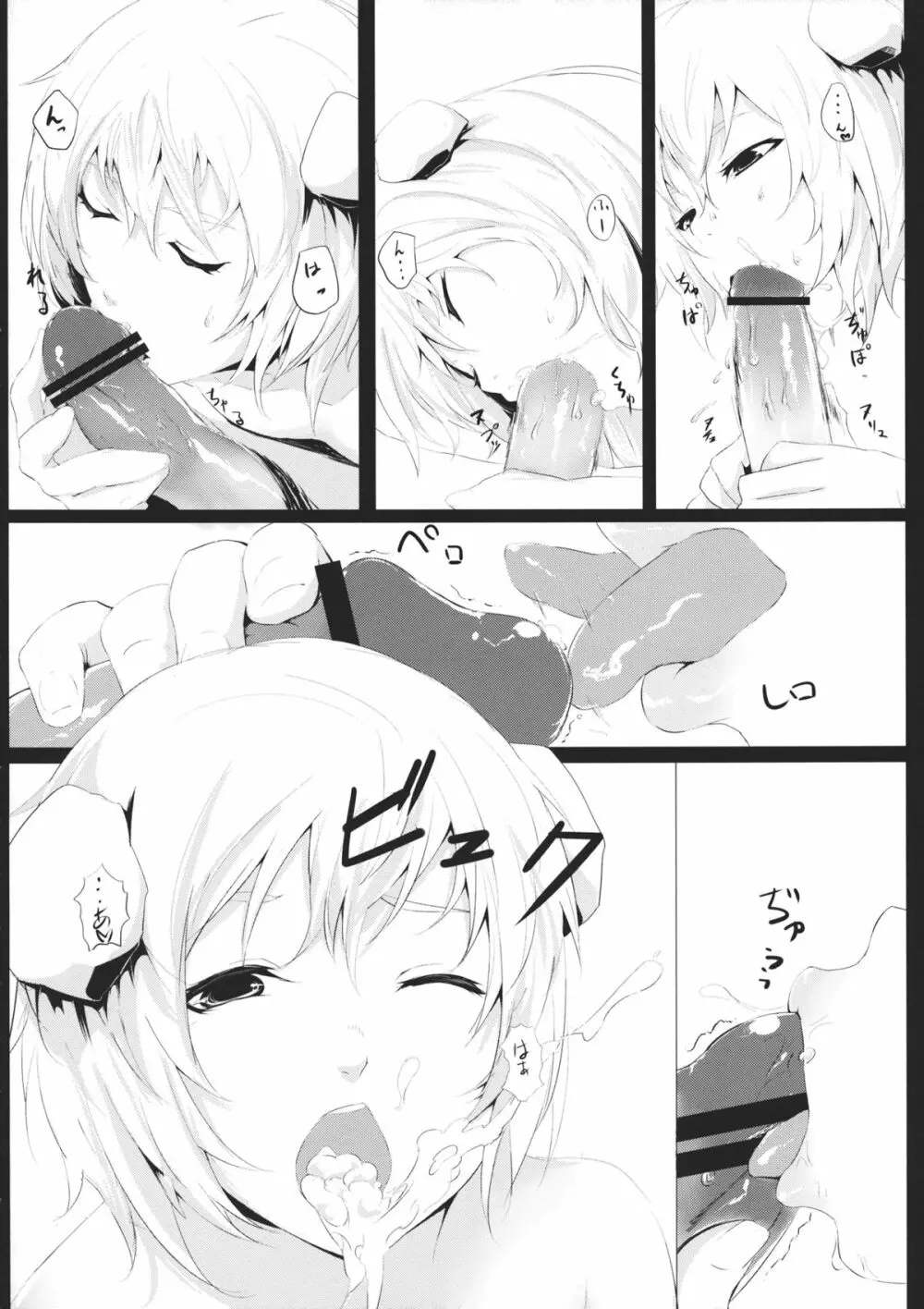 闇金パチュリーくん~仙人くん・天狗くん~ Page.7