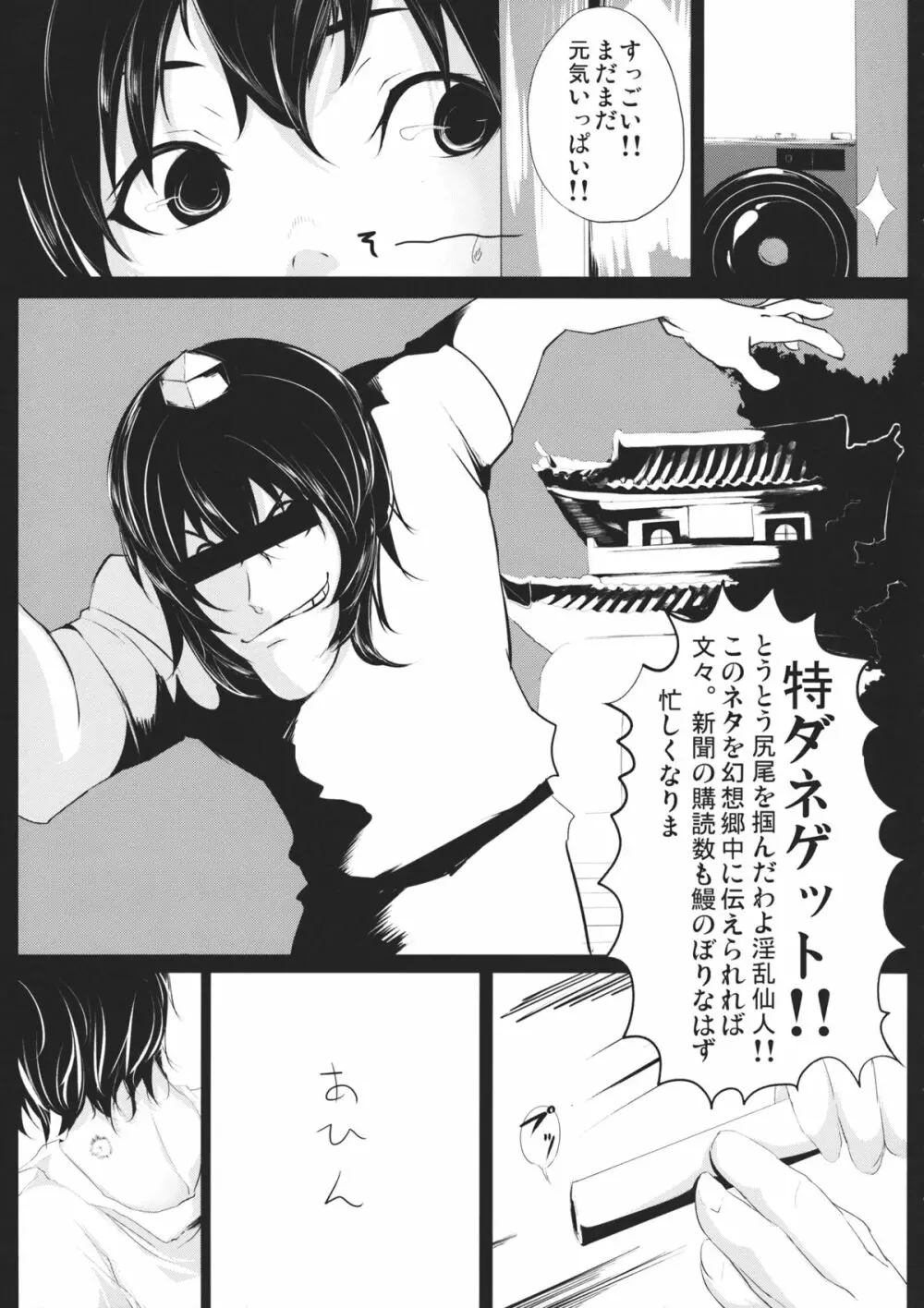 闇金パチュリーくん~仙人くん・天狗くん~ Page.8