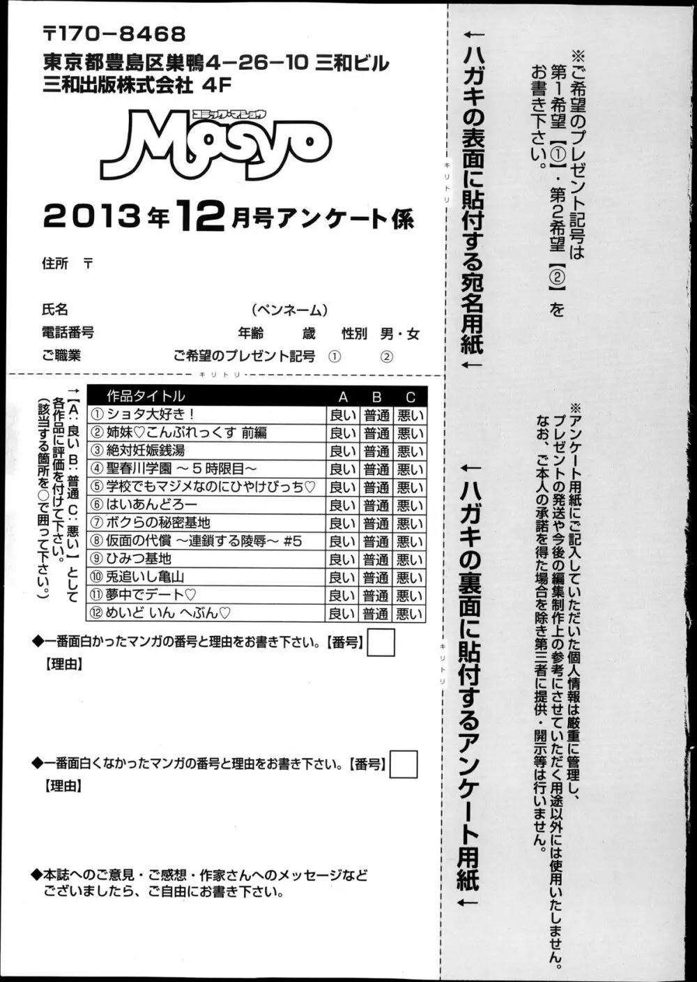コミック・マショウ 2013年12月号 Page.257