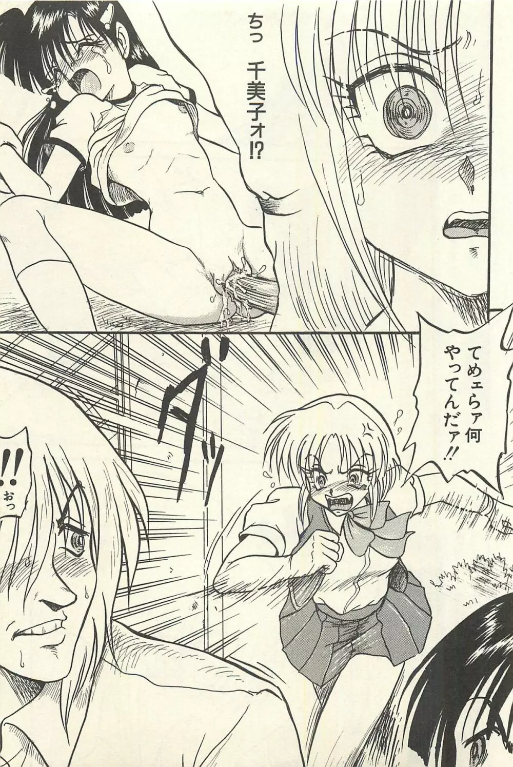 貧乏少女 千美子&まりあ Page.100