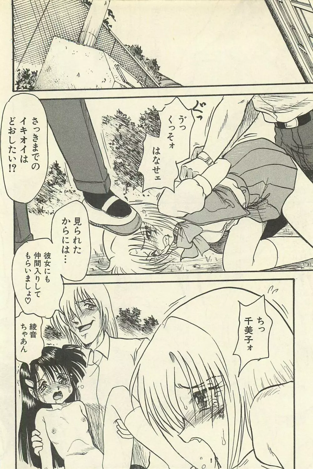 貧乏少女 千美子&まりあ Page.101