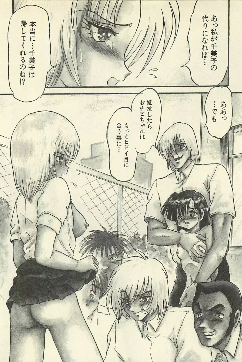貧乏少女 千美子&まりあ Page.105